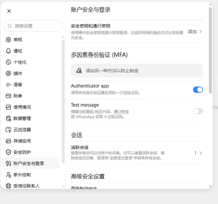 ChatGPT 帳號安全與登入：Authenticator app 已開啟，Text message 關閉