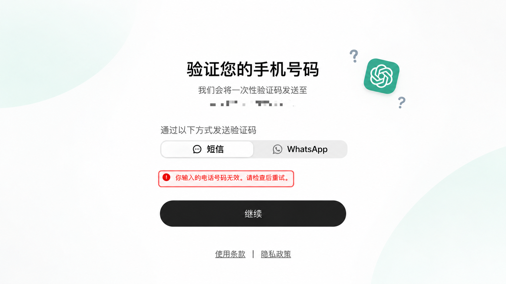 ChatGPT 圖示與手機簡訊驗證頁面、錯誤提示與問號組成的文章封面